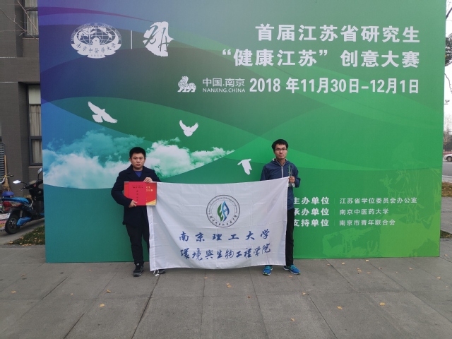 南京理工大学便携式高效膜分离净水装置作品获一等奖 南京理工大学便携式高效膜分离净水装置作品获一等奖