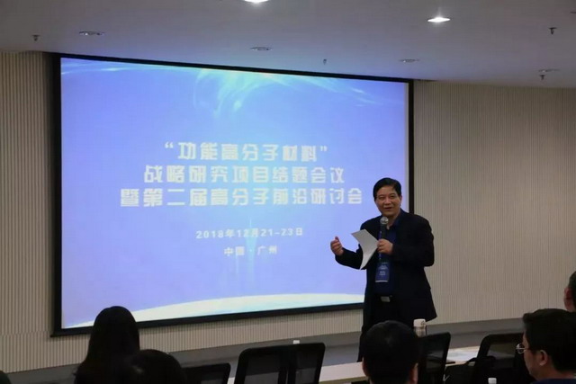 徐志康教授出席“功能高分子材料”战略项目结题会议 徐志康教授出席“功能高分子材料”战略项目结题会议