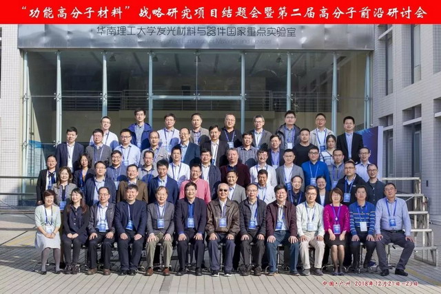 徐志康教授出席“功能高分子材料”战略项目结题会议 徐志康教授出席“功能高分子材料”战略项目结题会议