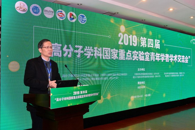 第四届高分子学科国家重点实验室青年学者学术交流会 第四届高分子学科国家重点实验室青年学者学术交流会