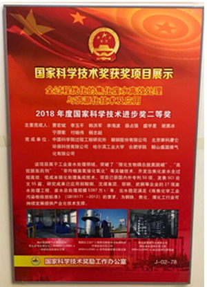 中科院过程工程所国家科技大会上获颁科技进步二等奖