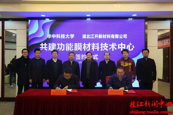 华中科技大学功能膜材料技术中心在湖北枝江签约落地 华中科技大学功能膜材料技术中心在湖北枝江签约落地