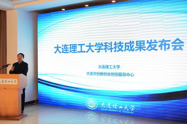 大连理工化工行业科技成果参加大连市三创首场发布会 大连理工化工行业科技成果参加大连市三创首场发布会