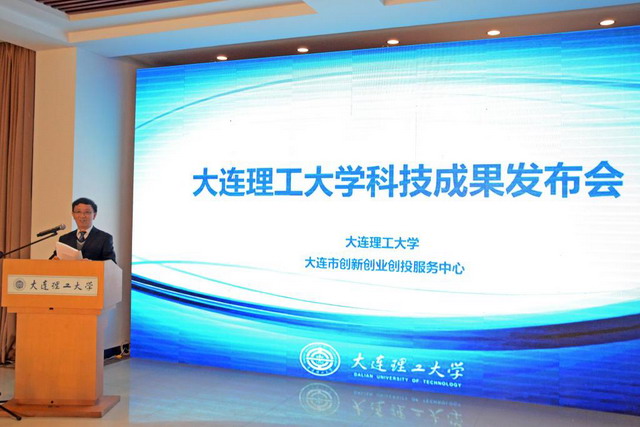 大连理工化工行业科技成果参加大连市三创首场发布会 大连理工化工行业科技成果参加大连市三创首场发布会