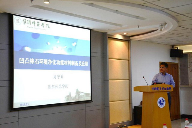 周守勇教授凹凸棒石环境净化功能材料制备与应用研究 周守勇教授凹凸棒石环境净化功能材料制备与应用研究