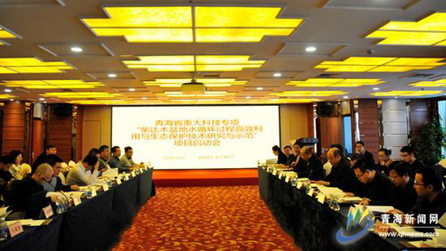 青海省科技厅组织实施水循环高效利用研究与示范课题 青海省科技厅组织实施水循环高效利用研究与示范课题