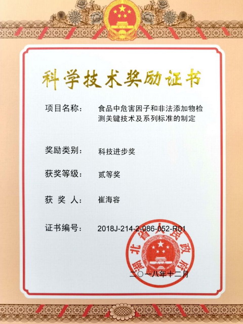 武昌理工崔海容教授获2018年度湖北省科技进步二等奖 武昌理工崔海容教授获2018年度湖北省科技进步二等奖