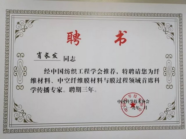 肖长发教授被中国科协聘为“全国首席科学传播专家” 肖长发教授被中国科协聘为“全国首席科学传播专家”