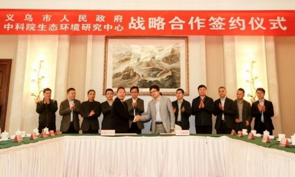 高浓度难降解有机废水国家工程实验室在义乌设立分室