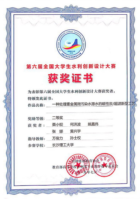 一种处理重金属微污染水源水的磁性炭-超滤组合工艺 一种处理重金属微污染水源水的磁性炭-超滤组合工艺