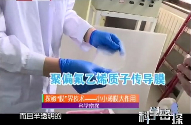 王保国教授团队已研发出“纳米孔径多孔质子传导膜” 王保国教授团队已研发出“纳米孔径多孔质子传导膜”