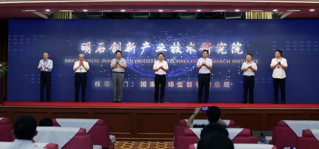 明石集团创办创新产业技术研究院在山东烟台正式揭牌 明石集团创办创新产业技术研究院在山东烟台正式揭牌