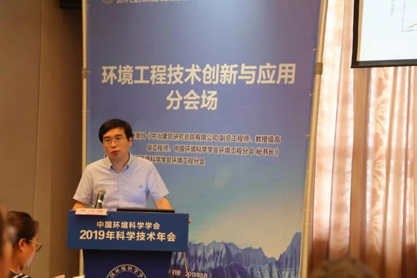 王志伟教授在环境工程技术创新与应用分会场学术报告 王志伟教授在环境工程技术创新与应用分会场学术报告