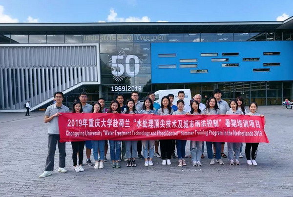 重庆大学暑期赴荷兰培训先进的水处理工艺成果验收会 重庆大学暑期赴荷兰培训先进的水处理工艺成果验收会