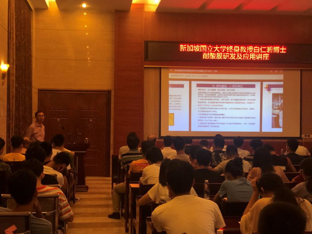 新加坡白仁碧博士应邀梧州高新区举办膜分离知识讲座 新加坡白仁碧博士应邀梧州高新区举办膜分离知识讲座