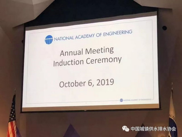 曲久辉院士赴美捧回由美国国家工程院颁发的院士证书