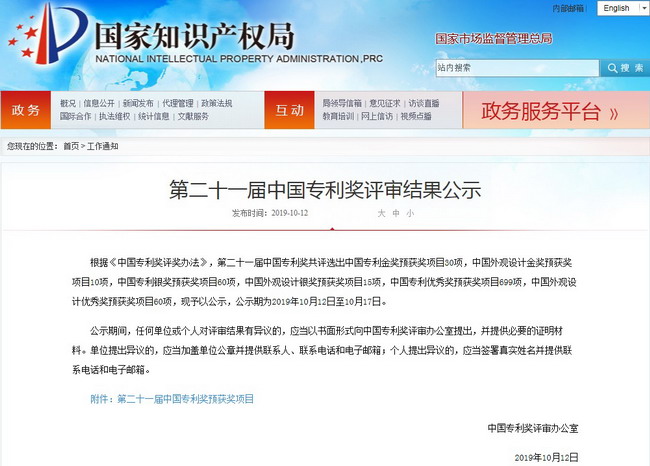 宁波材料所PVDF微孔膜的制备方法荣获中国专利优秀奖 宁波材料所PVDF微孔膜的制备方法荣获中国专利优秀奖