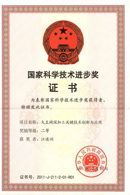 江连洲教授及其AOCS中国分会取得了世界油脂界话语权 江连洲教授及其AOCS中国分会取得了世界油脂界话语权