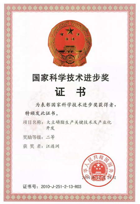 江连洲教授及其AOCS中国分会取得了世界油脂界话语权 江连洲教授及其AOCS中国分会取得了世界油脂界话语权