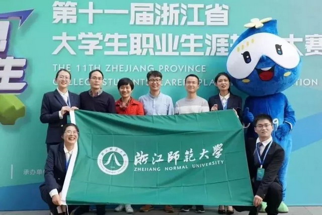浙师大环境学院膜法团队大学生职业生涯规划大赛获奖