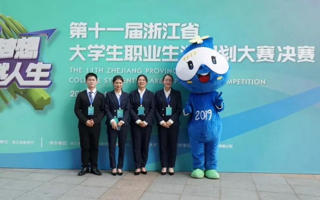 浙师大环境学院膜法团队大学生职业生涯规划大赛获奖