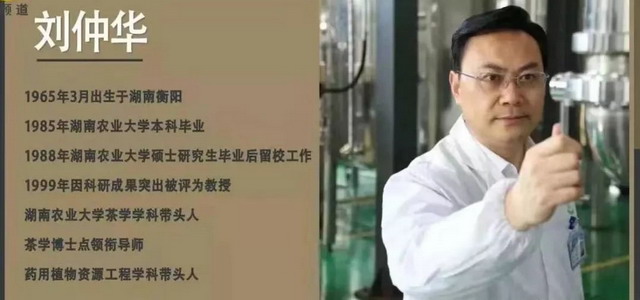 把膜技术运用在茶饮上刘仲华教授当选中国工程院院士 把膜技术运用在茶饮上刘仲华教授当选中国工程院院士