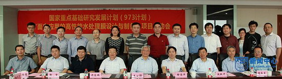 “面向应用的高性能水处理膜材料设计与制备”启动会 “面向应用的高性能水处理膜材料设计与制备”启动会