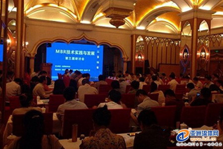 MBR技术实践与发展第三届研讨会现场 MBR技术实践与发展第三届研讨会现场