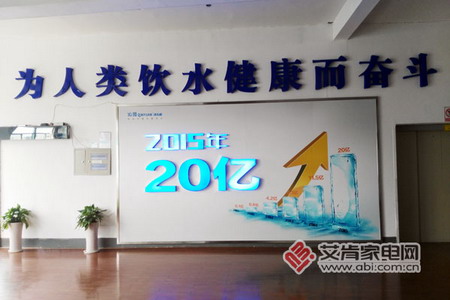 沁园净水产业2015年的目标是20亿 沁园净水产业2015年的目标是20亿
