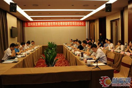 面向突发事件的应急饮用水处理装备研发项目启动会 面向突发事件的应急饮用水处理装备研发项目启动会