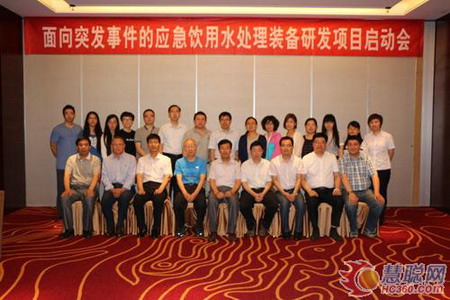 面向突发事件的应急饮用水处理装备研发项目启动会 面向突发事件的应急饮用水处理装备研发项目启动会