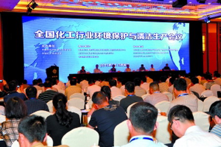 全国化工行业环境保护与清洁生产会议 全国化工行业环境保护与清洁生产会议