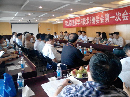 第九届《膜科学与技术》编委会第一次会议 第九届《膜科学与技术》编委会第一次会议