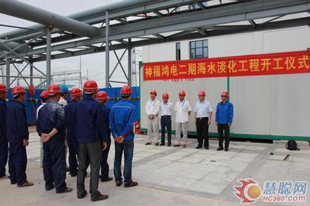 福建石狮鸿山热电厂二期海水淡化工程开工仪式现场 福建石狮鸿山热电厂二期海水淡化工程开工仪式现场