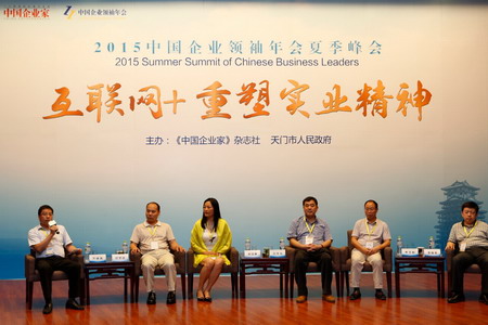2015中国企业领袖年会夏季峰会暨“互联网+”重塑实业精神年会 2015中国企业领袖年会夏季峰会暨“互联网+”重塑实业精神年会