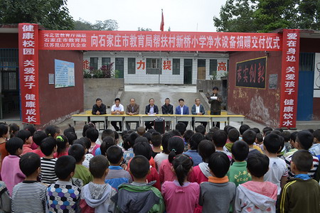 昆山方氏企业“爱在身边健康校园——河北省校园健康饮水工程”已使河北省石家庄、承德、沧洲、秦皇岛、衡水、张家口等地区的数千名孩子喝上了健康直饮水