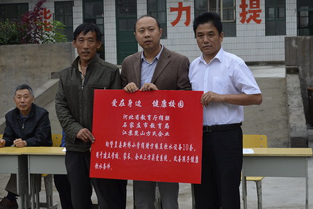 昆山方氏企业“爱在身边健康校园——河北省校园健康饮水工程”已使河北省石家庄、承德、沧洲、秦皇岛、衡水、张家口等地区的数千名孩子喝上了健康直饮水