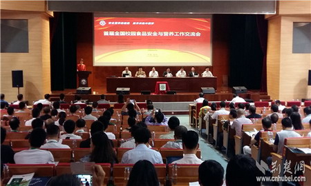 首届全国校园食品安全与营养工作交流会 首届全国校园食品安全与营养工作交流会