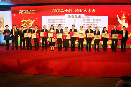 中国膜工业协会20周年新锐企业代表合影 中国膜工业协会20周年新锐企业代表合影