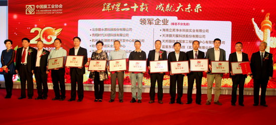 时代沃顿被评为膜行业领军企业 时代沃顿被评为膜行业领军企业