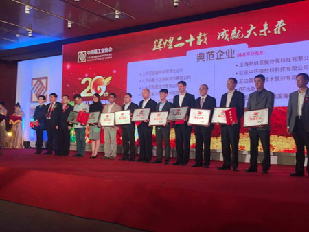 招金膜天在中国膜工业协会成立20周年庆典活动中荣获 “典范企业”