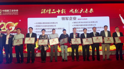 津膜科技荣获“中国膜行业20年领军企业奖” 津膜科技荣获“中国膜行业20年领军企业奖”