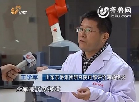 “国产全氟离子膜工业应用”课题组负责人、山东东岳高分子材料有限公司技术骨干、全国分离膜标准化技术委员会委员王学军博士 “国产全氟离子膜工业应用”课题组负责人、山东东岳高分子材料有限公司技术骨干、全国分离膜标准化技术委员会委员王学军博士