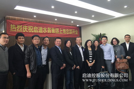 启迪水务集团上海总部开业典礼合影(右三为熊康祺) 启迪水务集团上海总部开业典礼合影(右三为熊康祺)