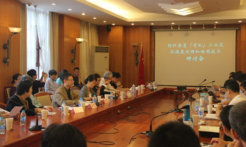 纺织染整(有机)工业废水深度处理和回用技术研讨会 纺织染整(有机)工业废水深度处理和回用技术研讨会