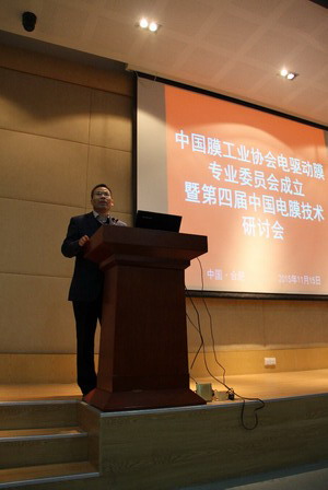 中国膜工业协会电驱动膜专业委员会成立暨第四届中国电膜应用技术研讨会 中国膜工业协会电驱动膜专业委员会成立暨第四届中国电膜应用技术研讨会