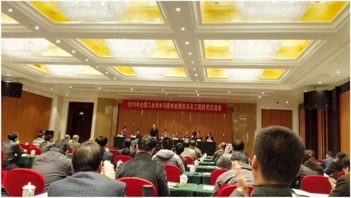 杭水中心参加工业用水与废水处理技术及工程应用交流