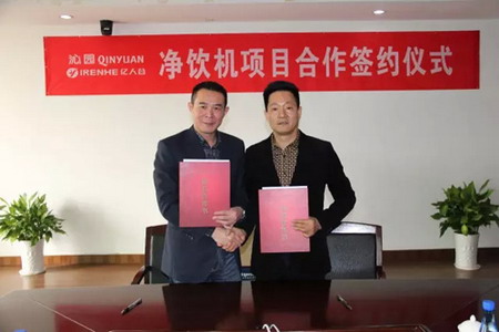 沁园集团与广东亿人合集团净饮机项目合作完成签约