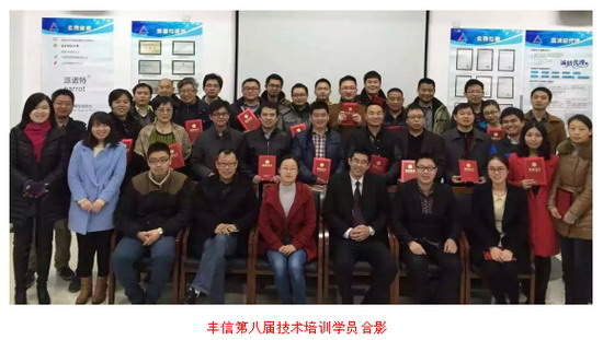 “第八届环保百家讲坛暨丰信技术培训班”在上海举办 “第八届环保百家讲坛暨丰信技术培训班”在上海举办