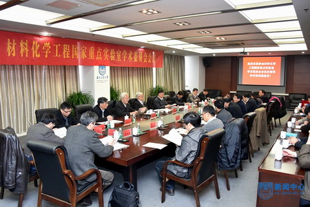 材料化学工程国家重点实验室学术委员会举行年度会议 材料化学工程国家重点实验室学术委员会举行年度会议